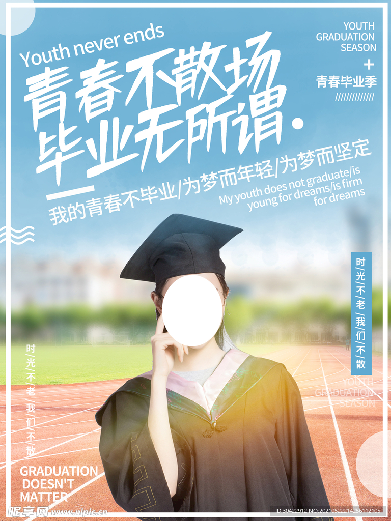 小清新毕业季青春不散场