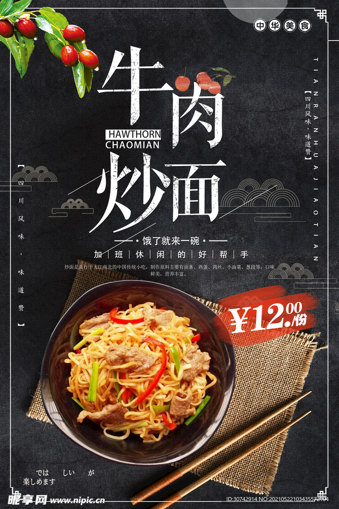 炒面