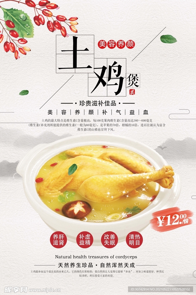 土鸡煲