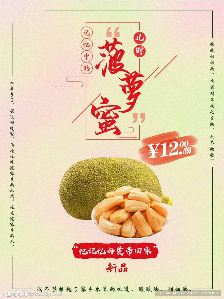 菠萝蜜