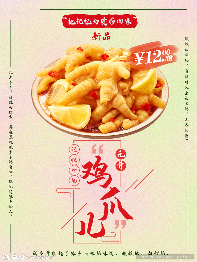 无骨鸡爪