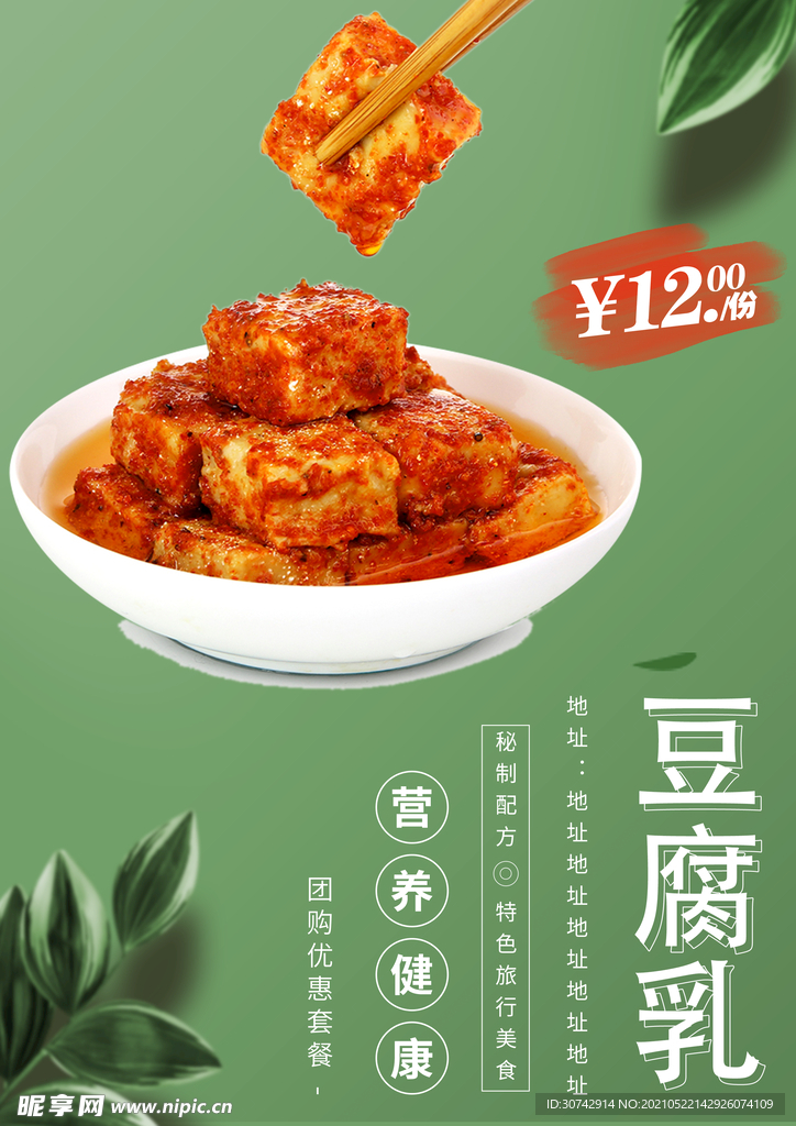 豆腐乳