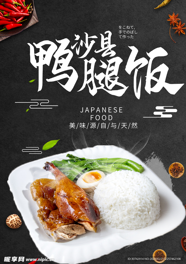 鸭腿饭