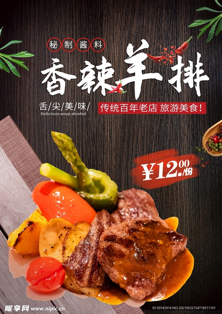 羊排