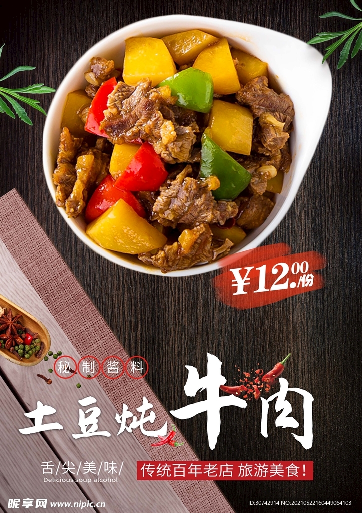 土豆炖牛肉