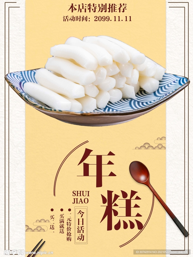 年糕