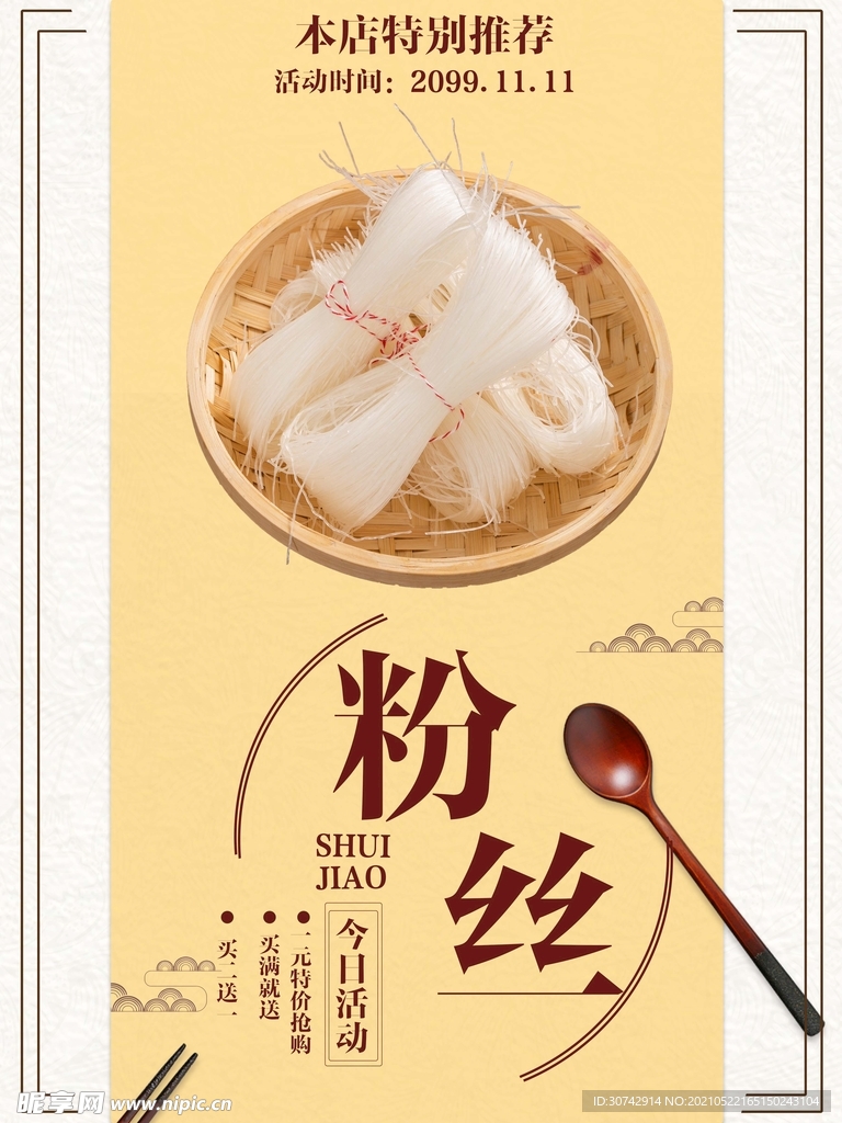粉丝