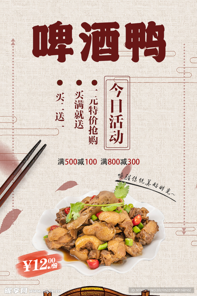 啤酒鸭