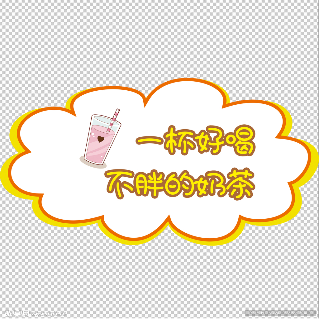 奶茶