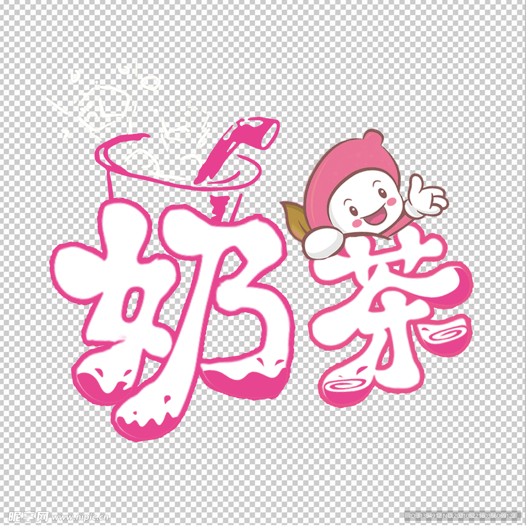 奶茶