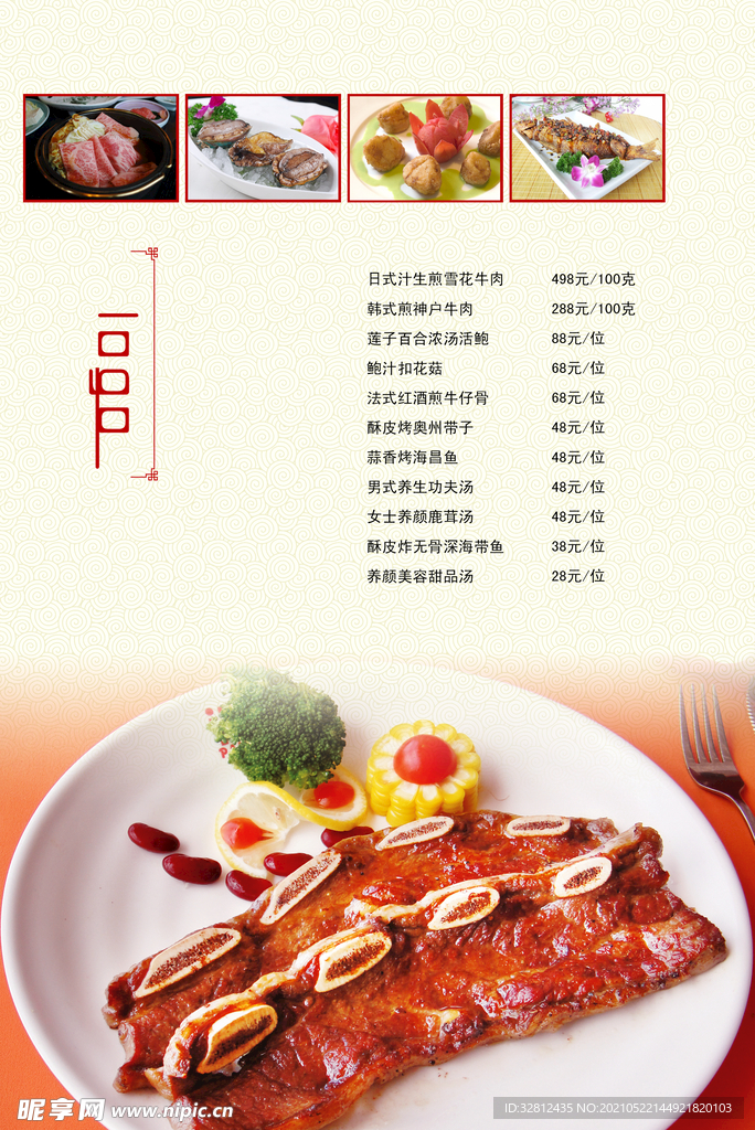 豪门位宴