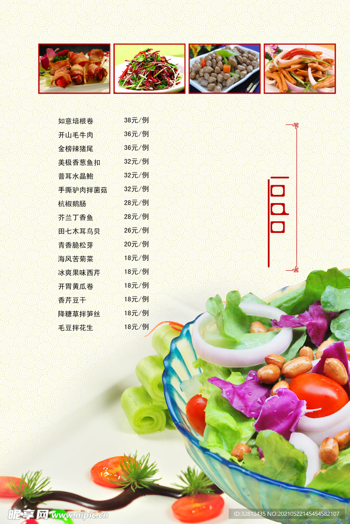 清爽夏季冷菜