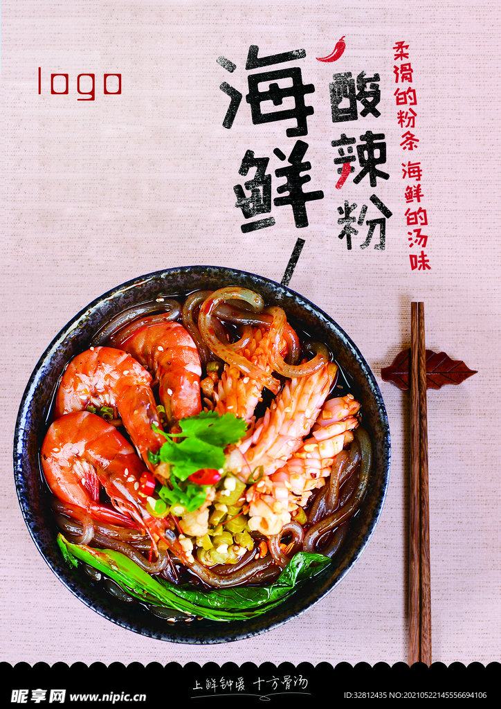 酸辣粉