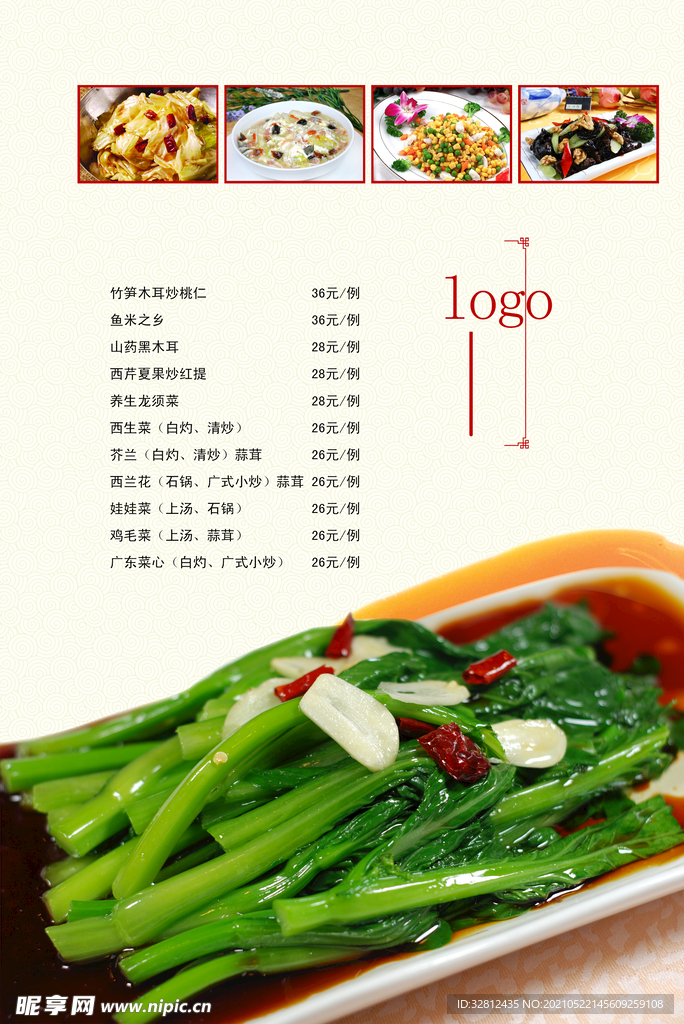 田园时蔬