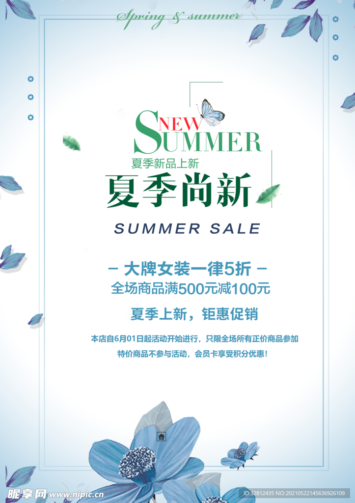 夏季上新