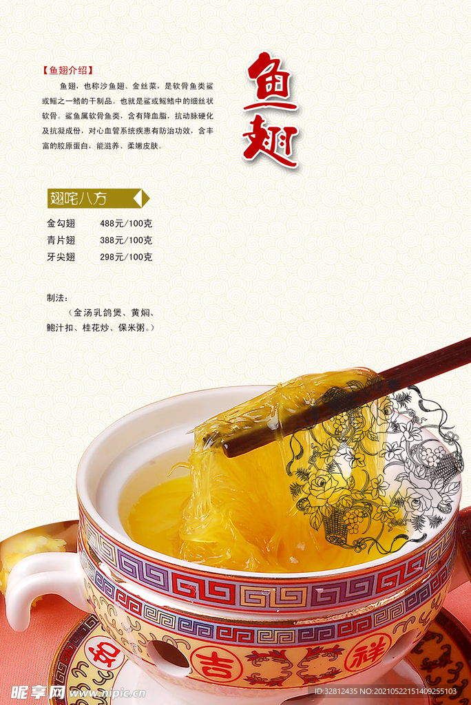 鱼翅 
