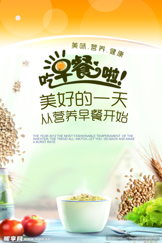 早餐海报