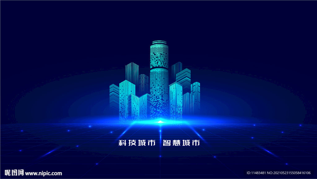 科技城市智慧城市