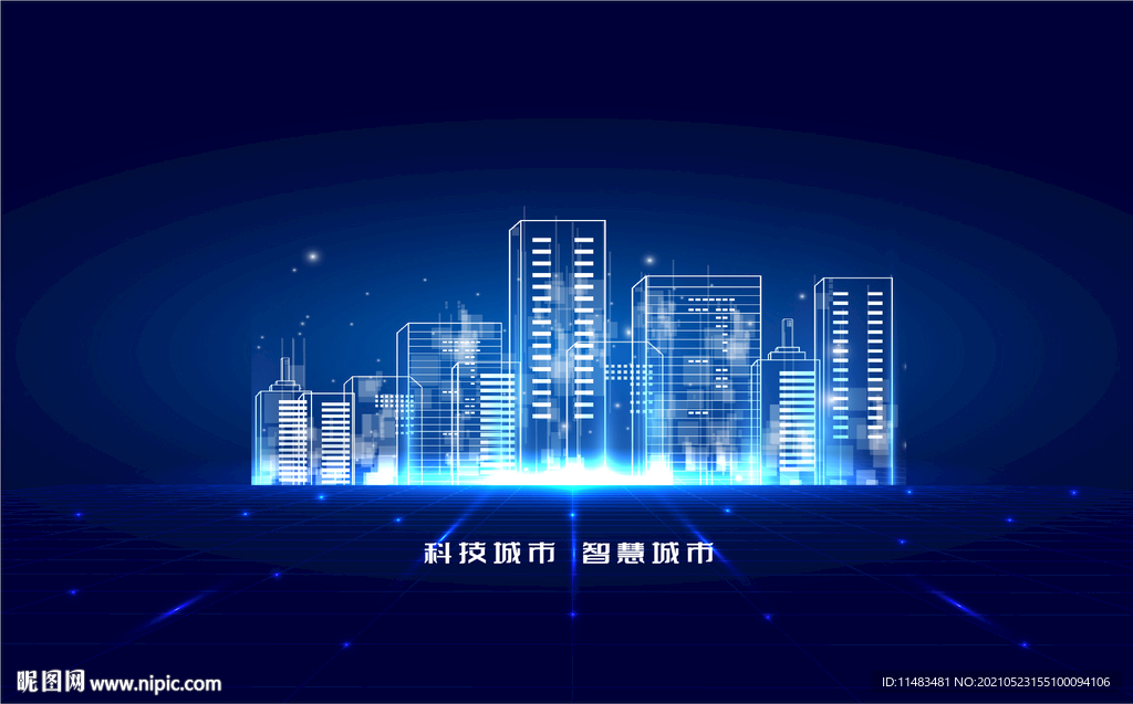 科技城市智慧城市