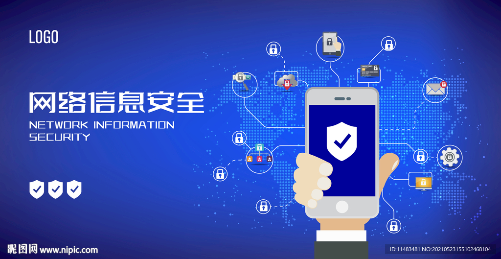 网络信息安全保护