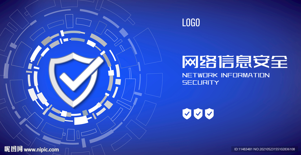 网络信息安全