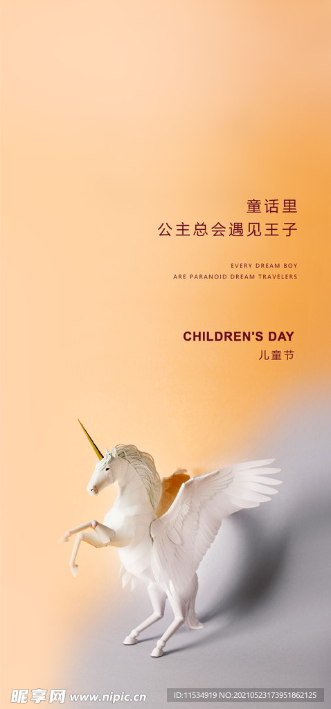 儿童节海报