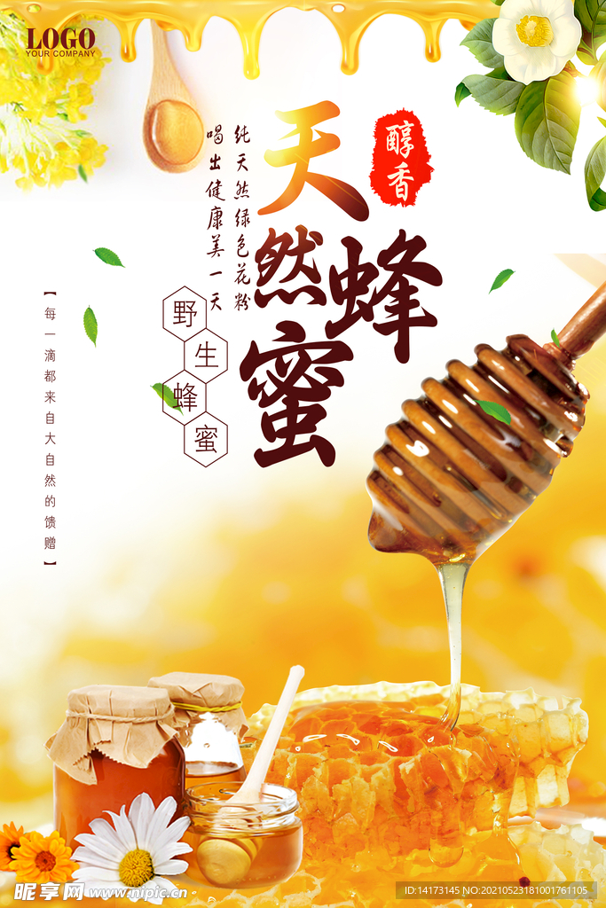 清新天然蜂蜜宣传海报