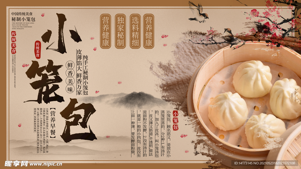 中国风中式早餐小笼包