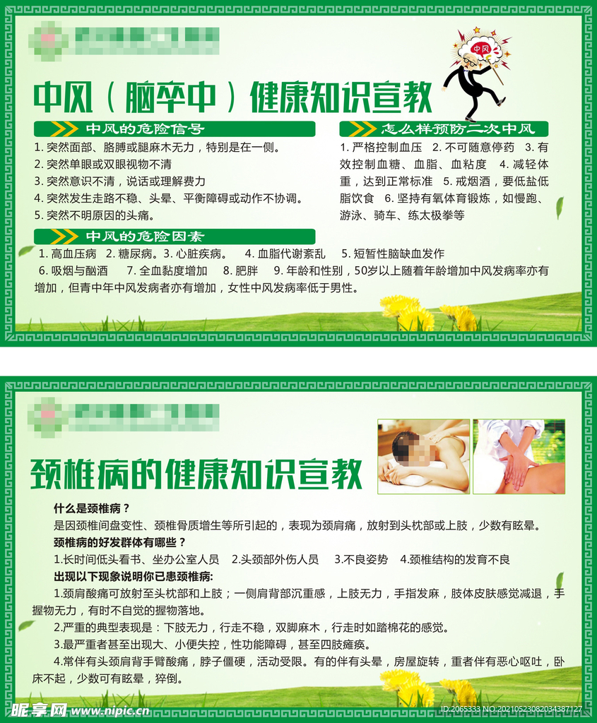 中风后遗症宣传