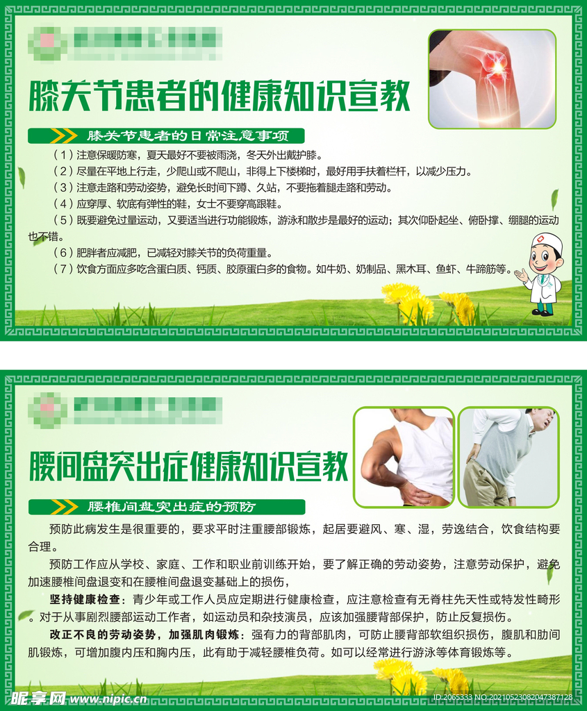 康复科科教宣传