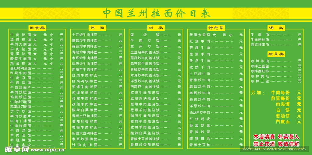 兰州拉面价目表