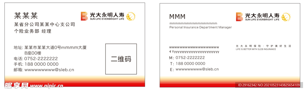 光大永明人寿名片