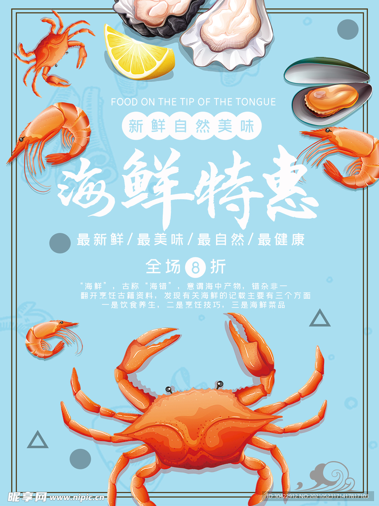 简约海鲜大排档促销海报