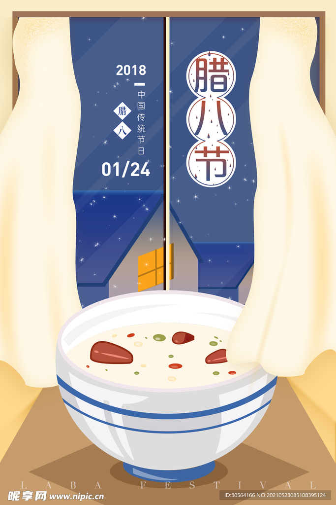 腊八传统节日活动宣传海报素材