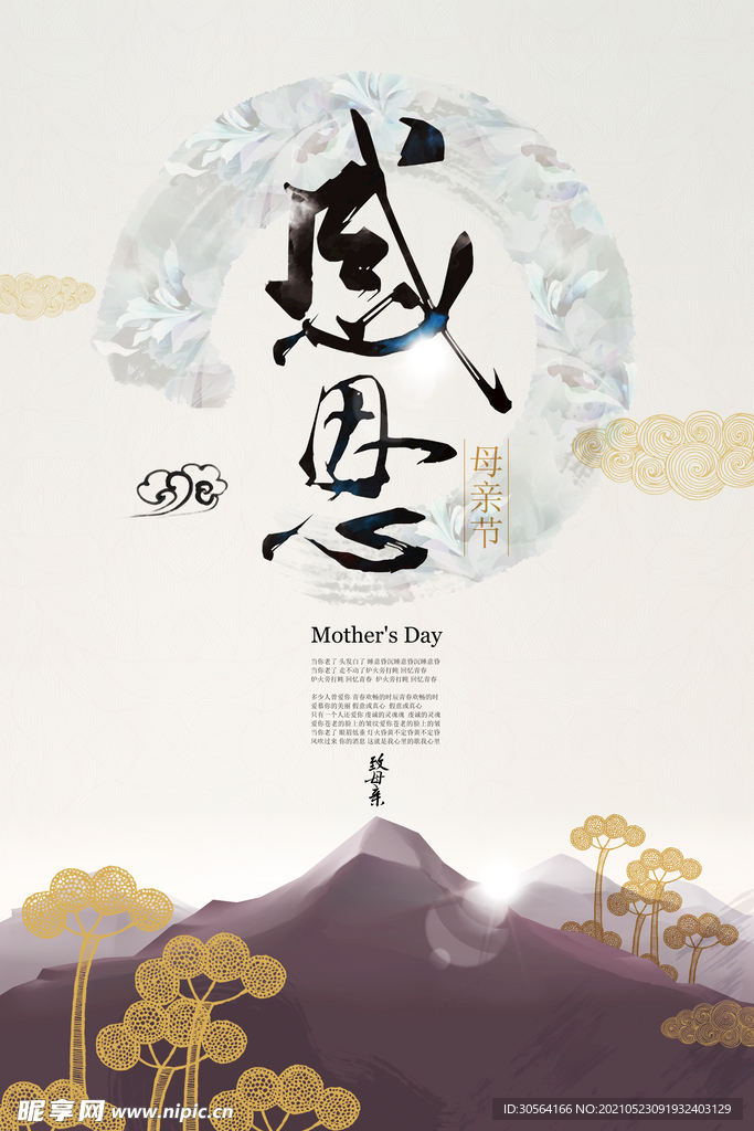感恩母亲节节日活动宣传海报素材