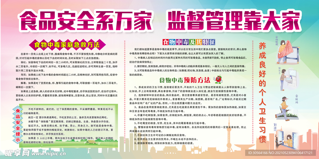 食品安全社会公益活动海报素材