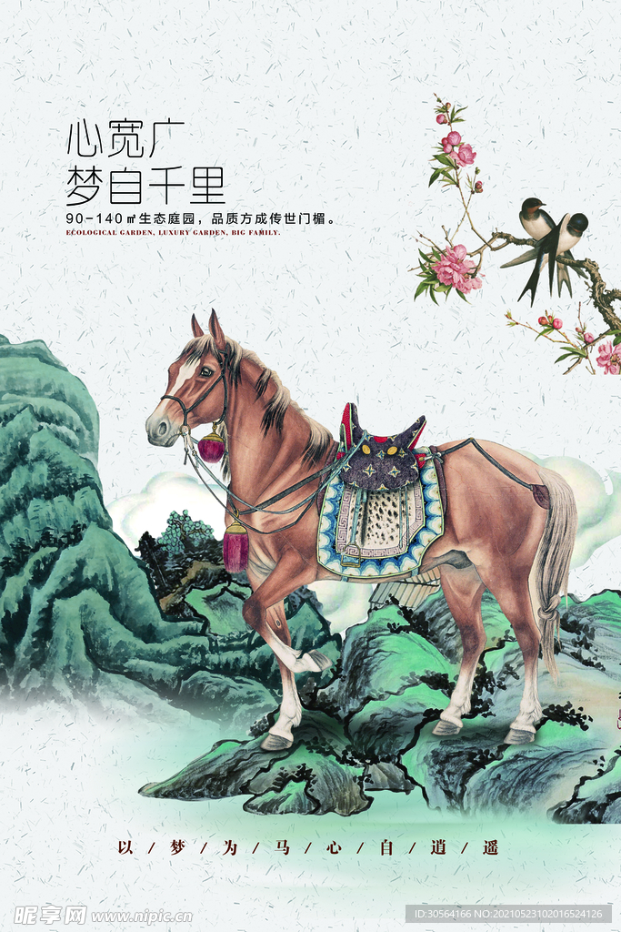 以梦为马企业文化活动海报素材