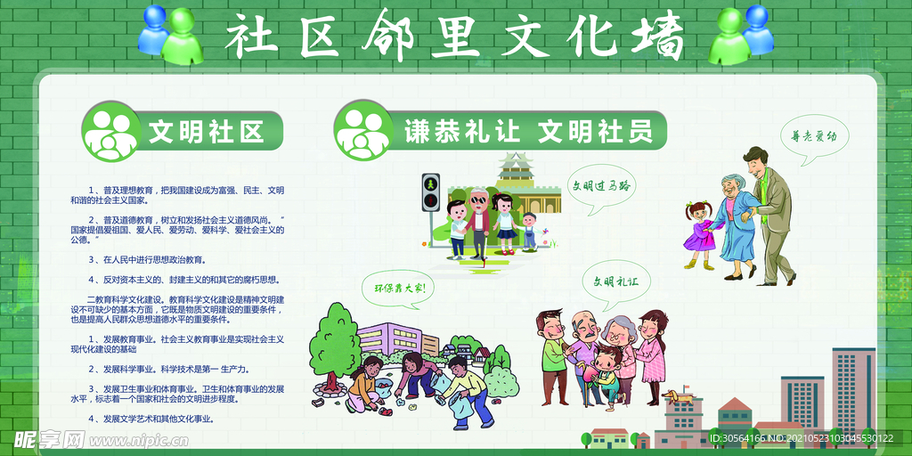 社区邻里社会公益活动海报素材