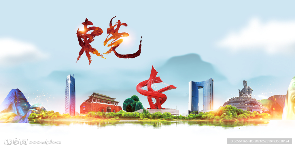 东莞城市旅游旅行活动海报素材