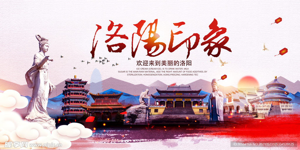 洛阳印象城市旅游活动海报素材