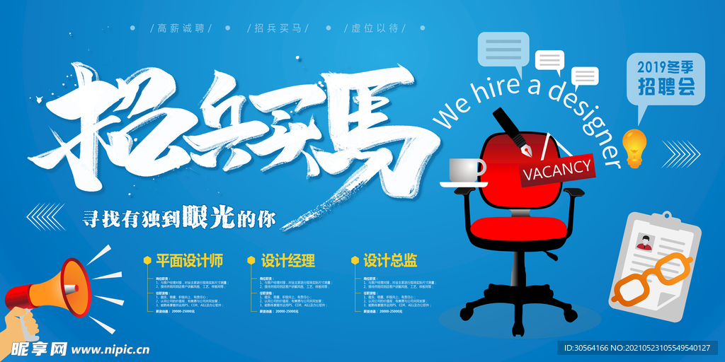 招兵买马招聘招人活动海报素材