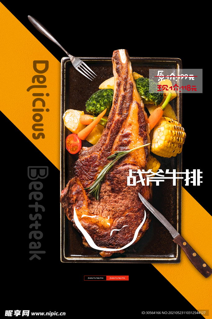 战斧牛排美食活动海报素材