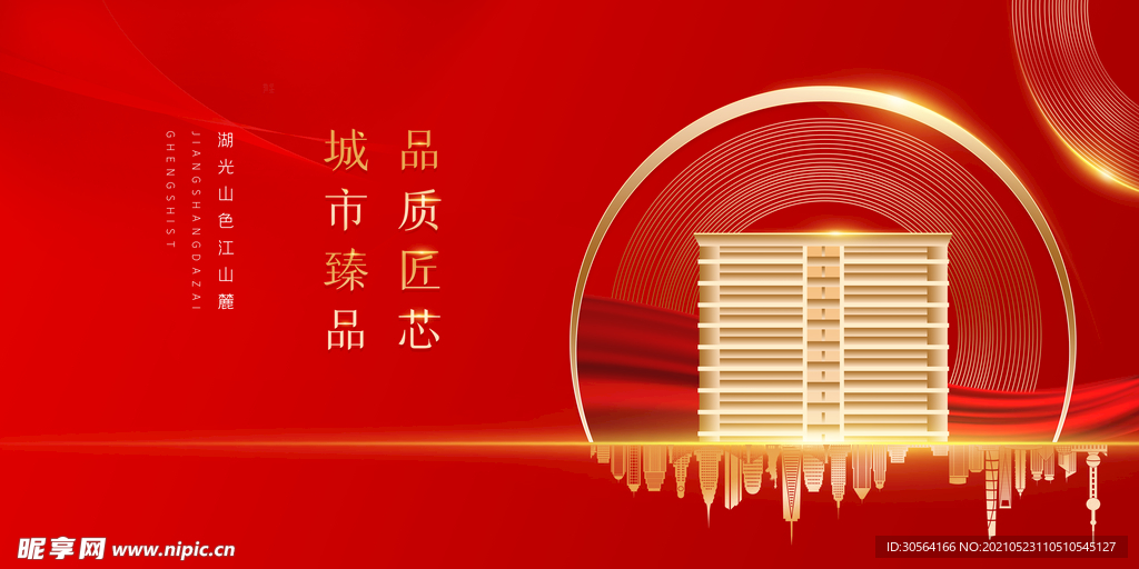 地产促销宣传活动海报素材