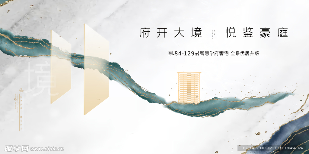 地产促销宣传活动海报素材