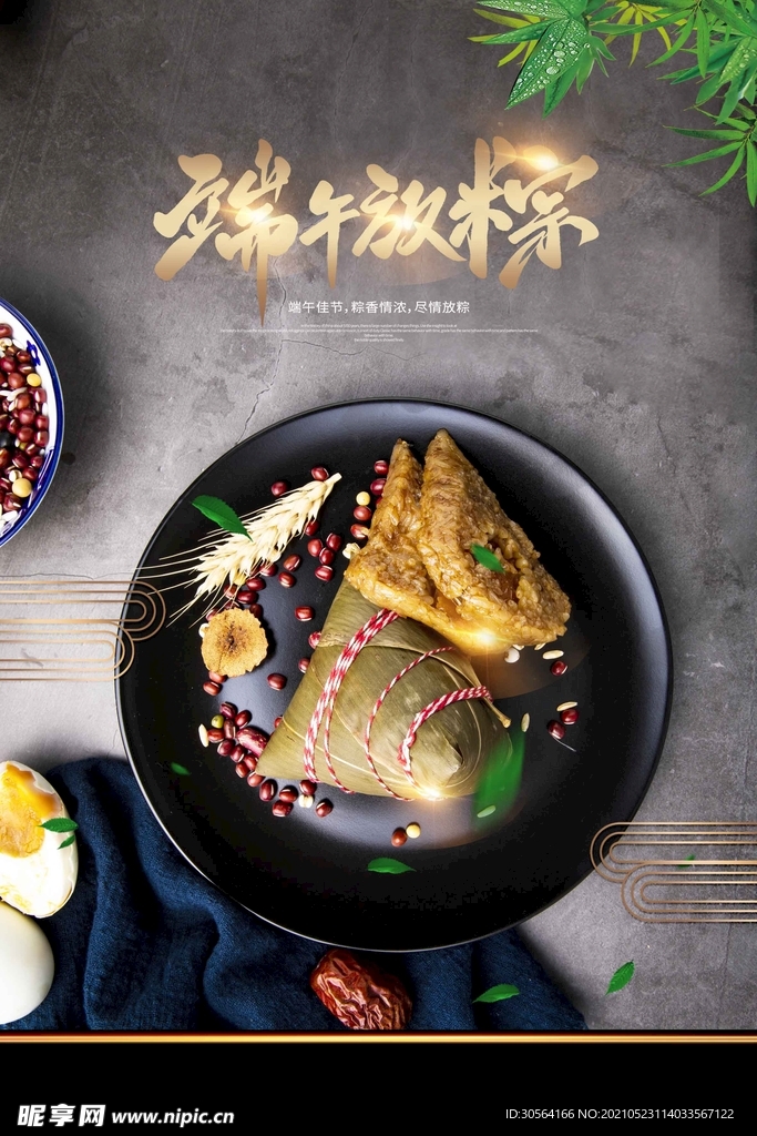 端午节节日活动宣传海报素材