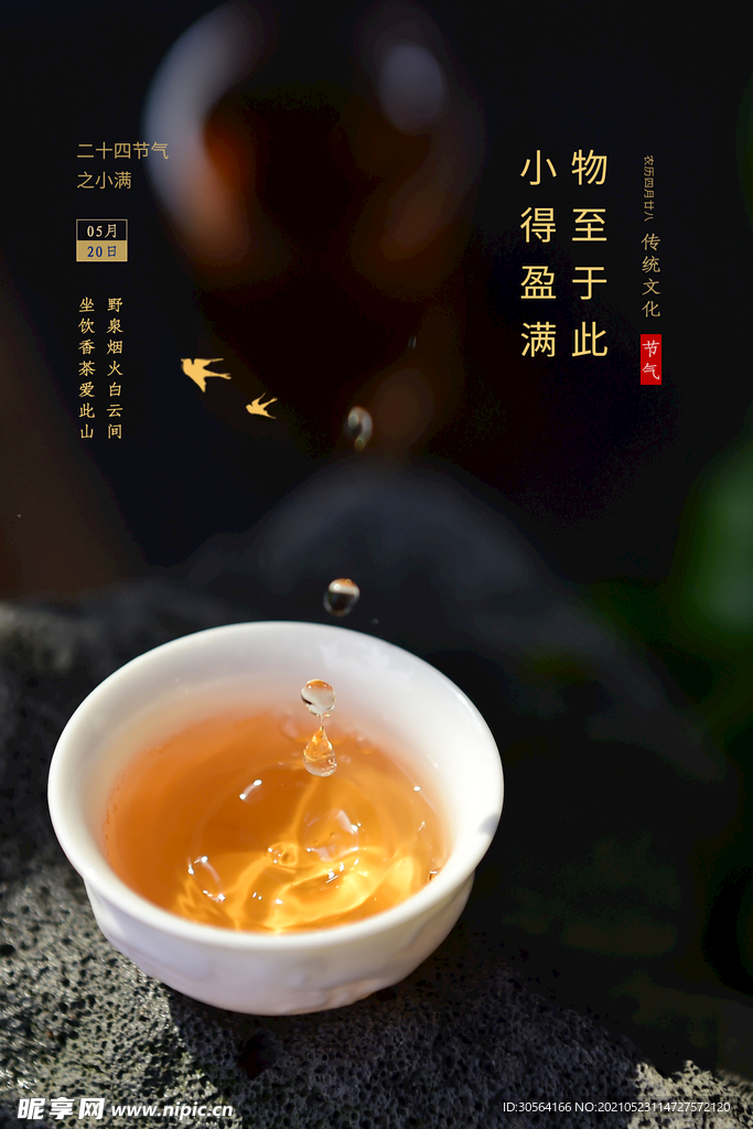 小满节气传统活动海报素材