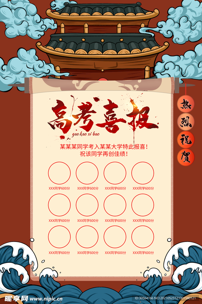 高考喜报毕业季活动海报素材