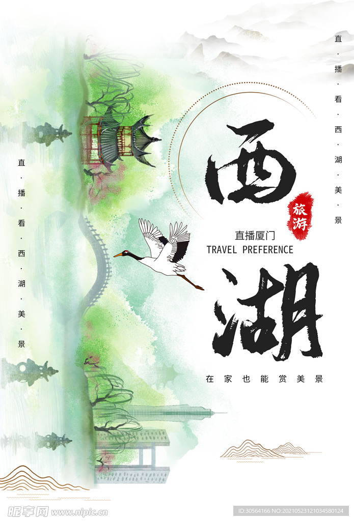 西湖旅游旅行活动海报素材
