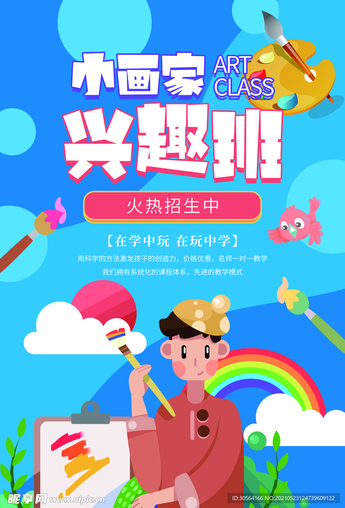 小画家培训教育活动海报素材