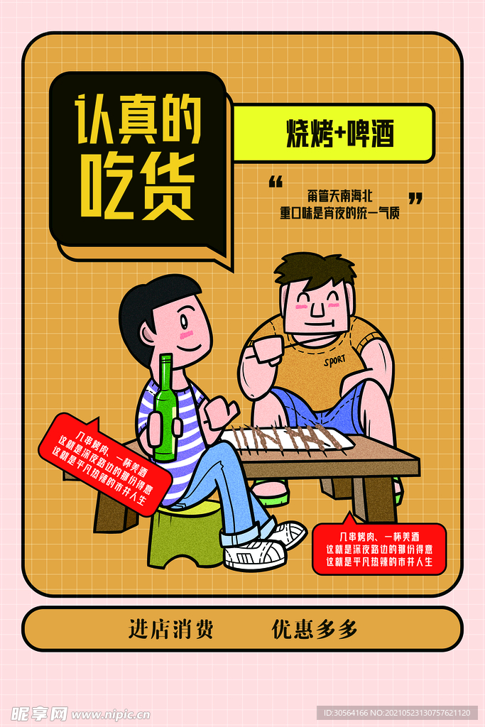 夏季啤酒烧烤美食活动海报素材
